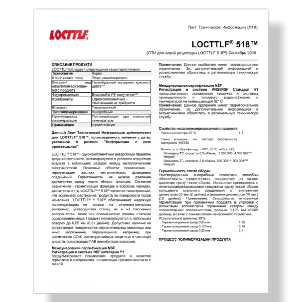 LOCTTLF 518, 50 гр — изображение 3