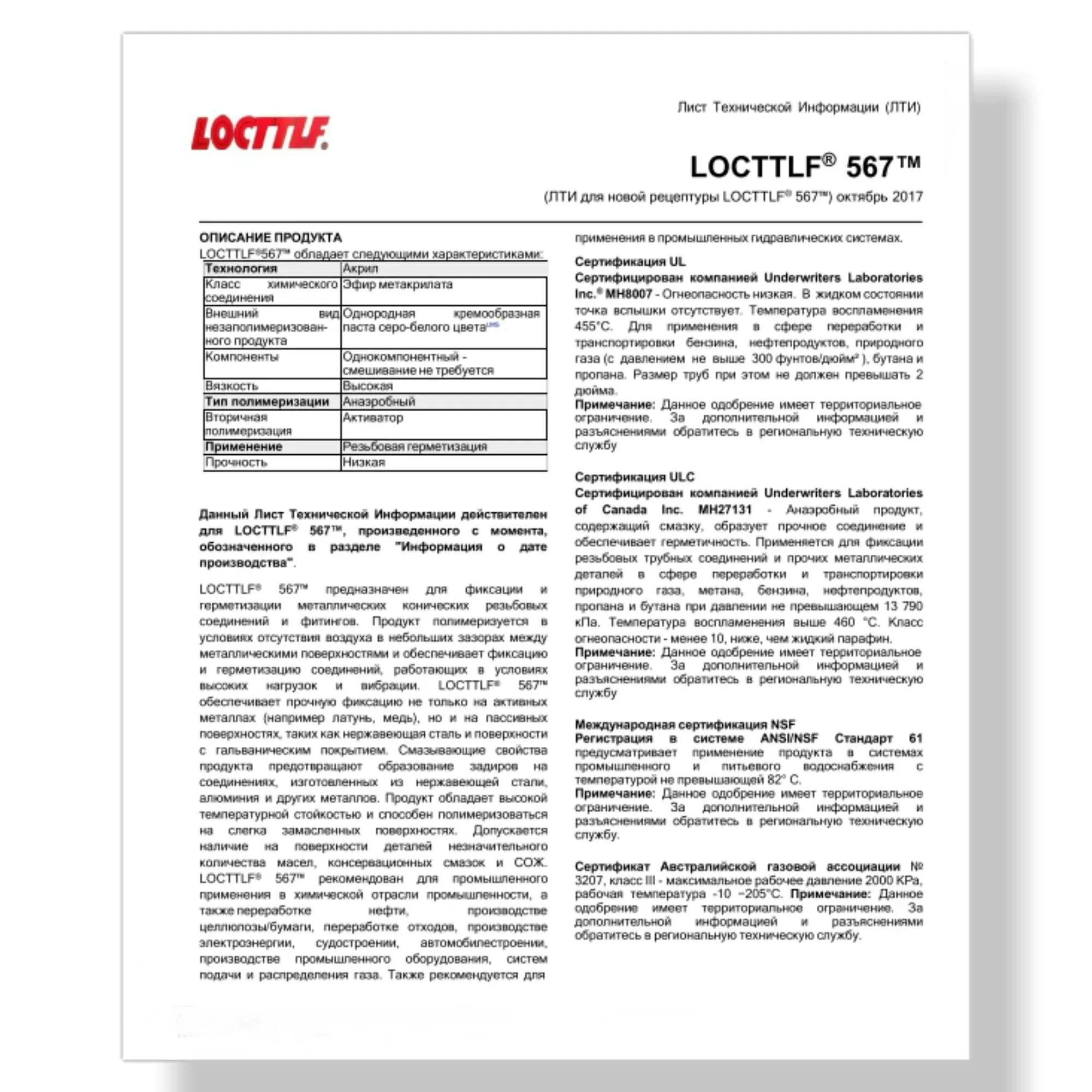LOCTTLF 567, 50 гр — изображение 3