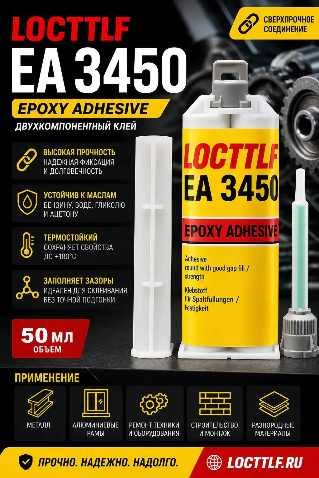 LOCTTLF EA 3450 — изображение 2